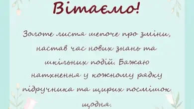 красива листівка: картинки з початком навчального року смішні смс проза вірші