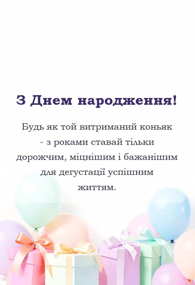 листівка з побажанням - привітання з днем народження креативно