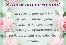 вітальна листівка - привітання з днем народження у віршах
