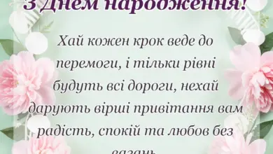 вітальна листівка - привітання з днем народження у віршах