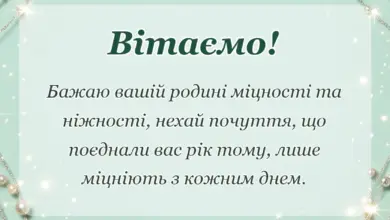 унікальна листівка - річниця весілля 1 рік