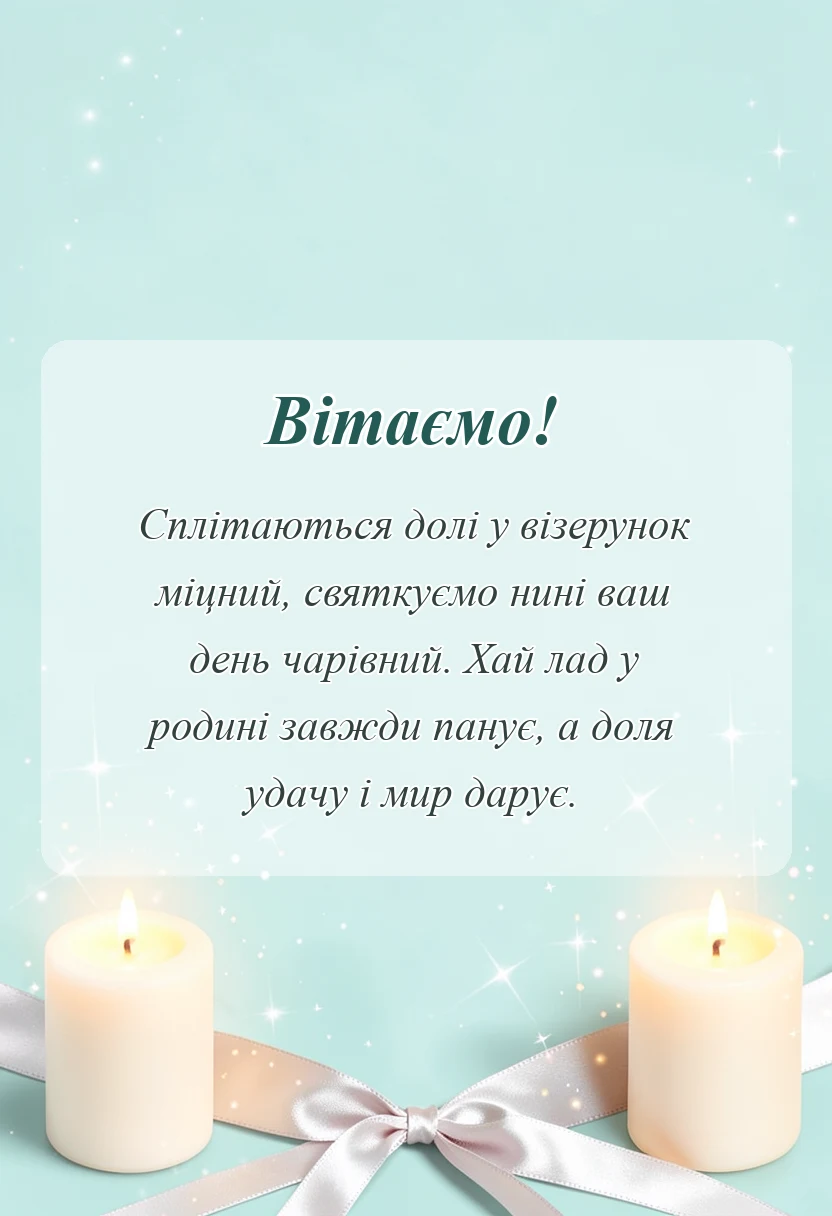 унікальна листівка - річниця весілля 4 роки