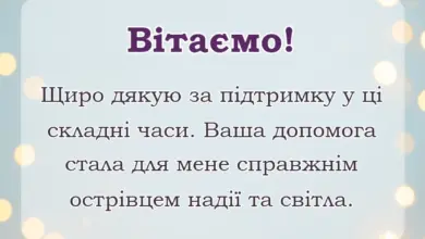 унікальна листівка - слова подяки за допомогу під час війни