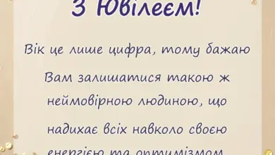 листівка з побажанням - гарне вітання з ювілеєм своїми словами