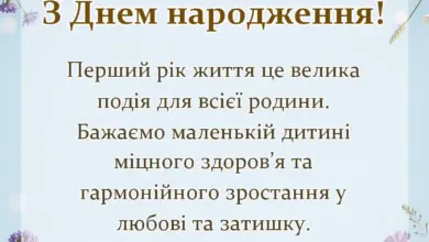 листівка з побажанням - побажання дитині на рочок