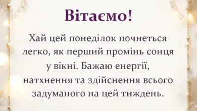 листівка з побажанням - побажання з понеділком своїми словами