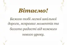 вітальна листівка - побажання першокласнику своїми словами