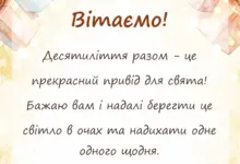 унікальна листівка - олов'яне весілля привітання
