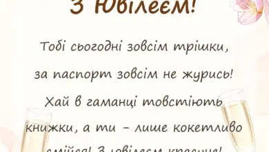 красива листівка: привітання з ювілеєм дівчині прикольні