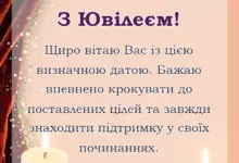 красива листівка: привітання з ювілеєм дівчині своїми словами