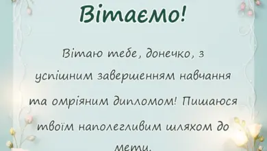 вітальна листівка - вітання донька з отриманням диплому
