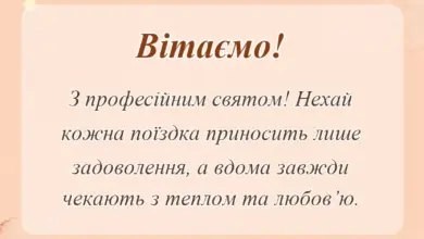 унікальна листівка - привітання з днем водія чоловіка