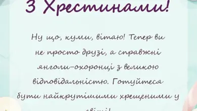 красива листівка: подяка кумам за хрещення дитини