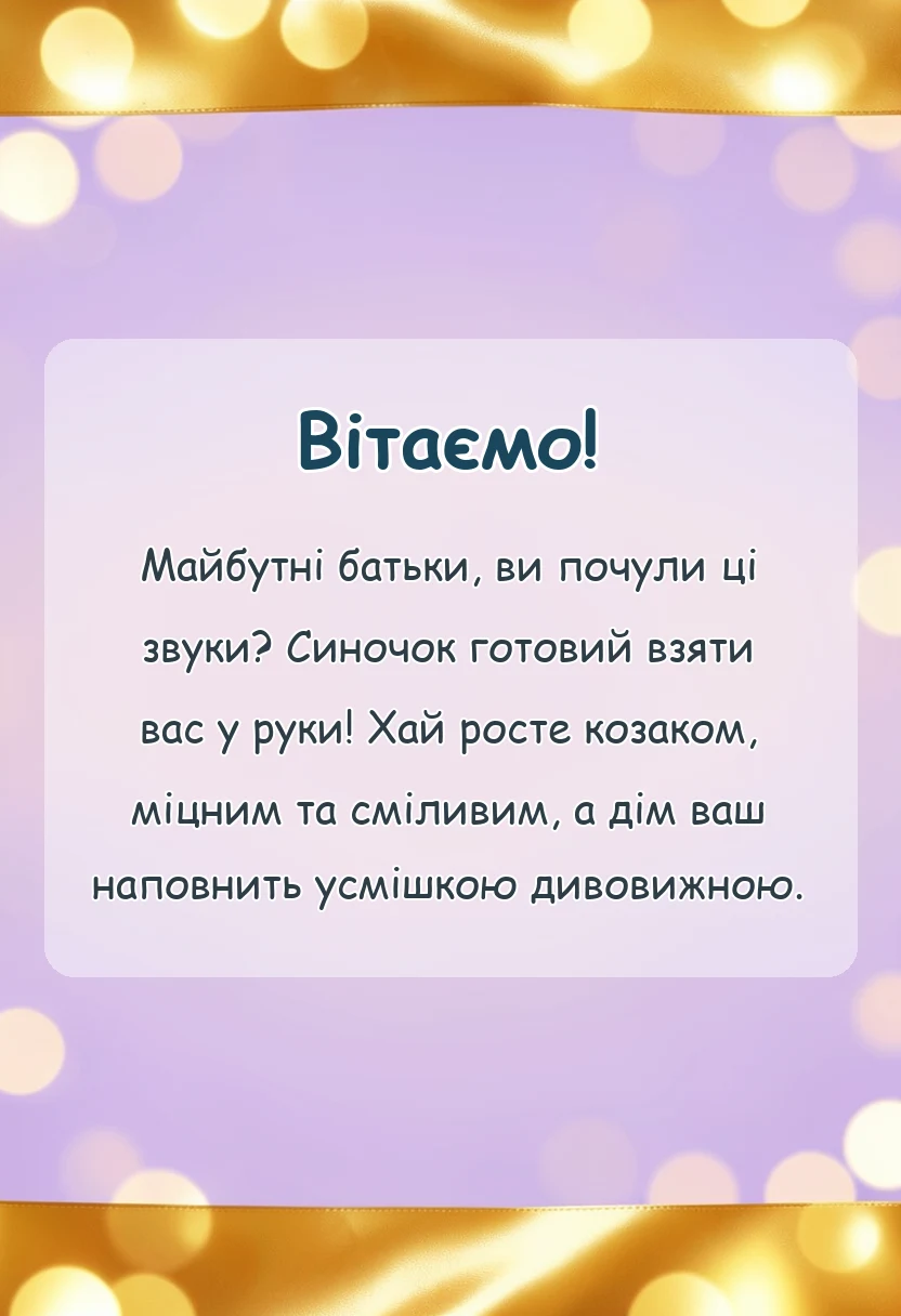 вітальна листівка - вітання на гендер паті хлопчик