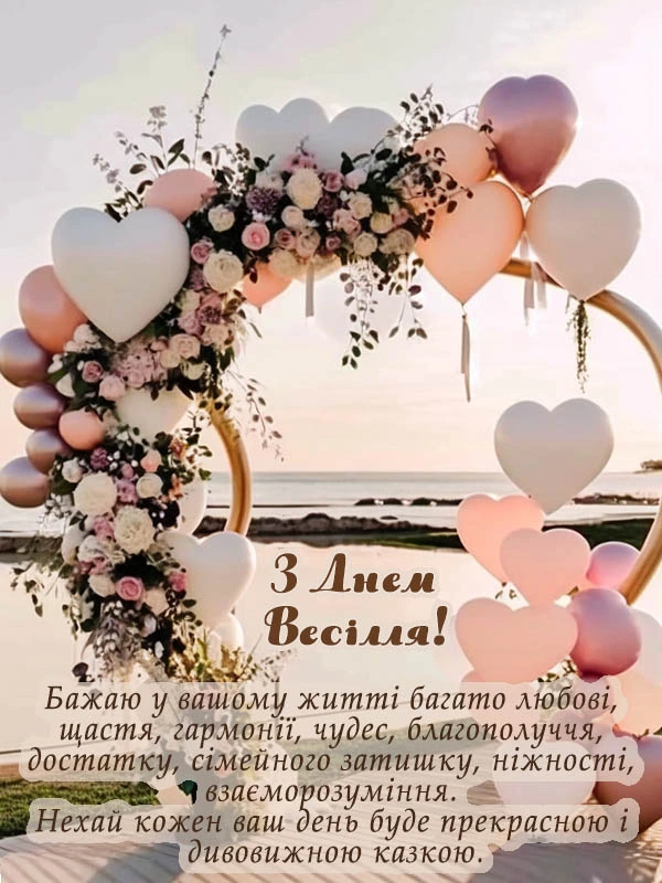 Весільна арка з балонами та квітами на заході сонця
