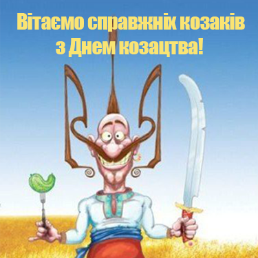 Козак у святковому одязі з мечем та цукеркою на фоні неба.