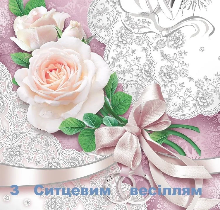 Романтична картка з трояндами та кільцями для ситцевого весілля