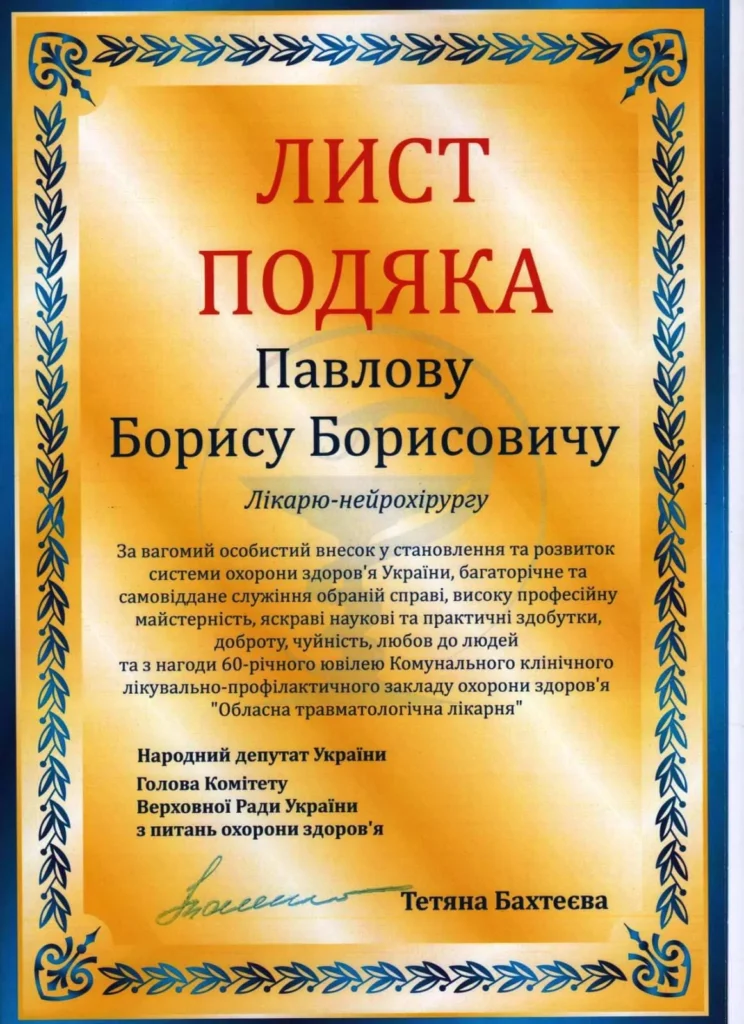 Подяка лікарю за операцію та ювілей
