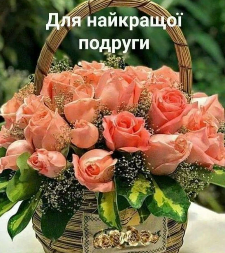 Корзина з рожевих троянд для найкращої подруги