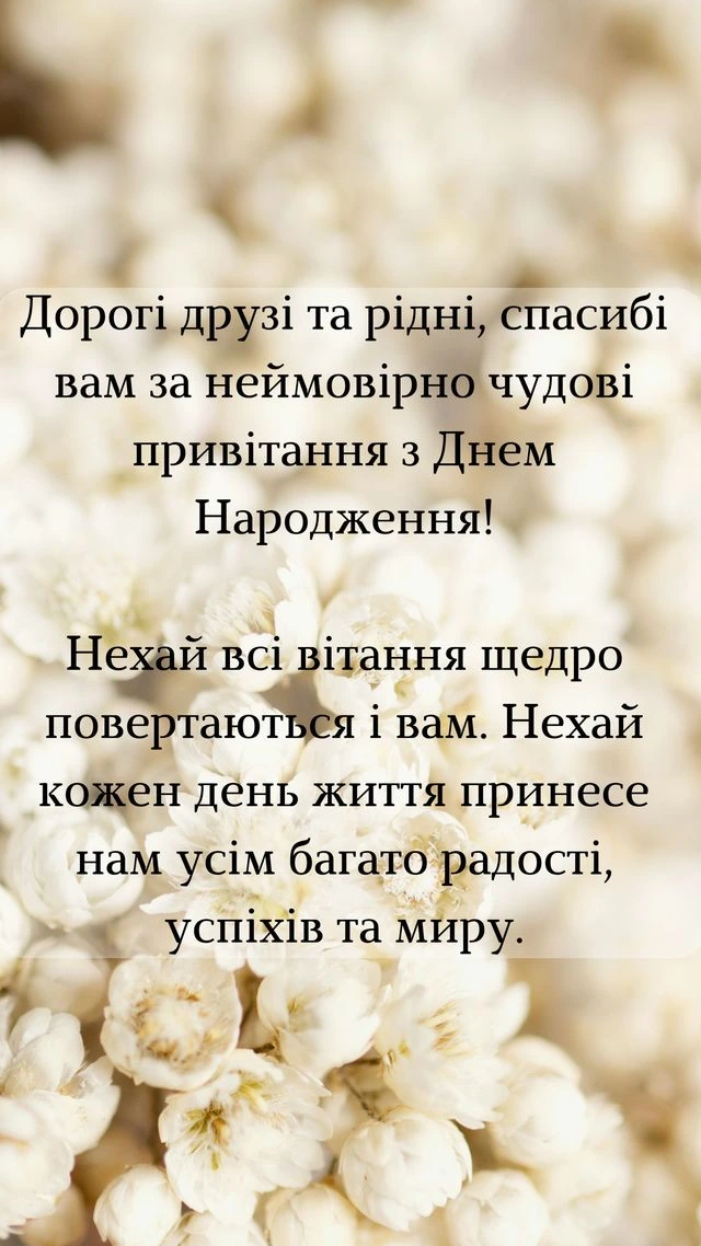 Білі квіти з українським привітанням на день народження