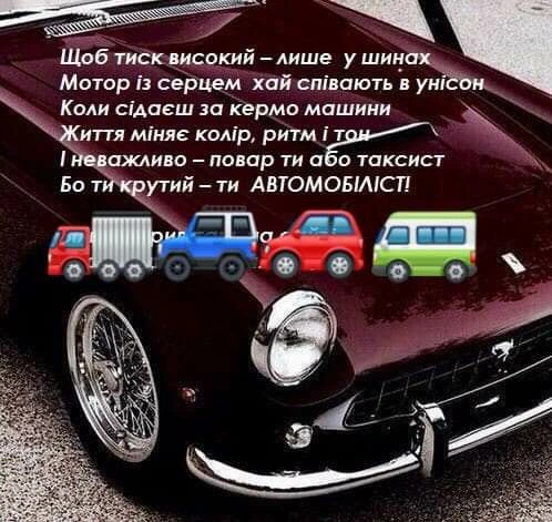 Класичний автомобіль з привітанням водіям українською мовою.