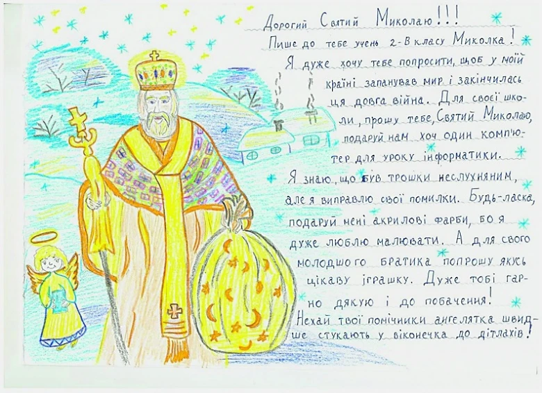 Ручний лист до Святого Миколая від учня другого класу.