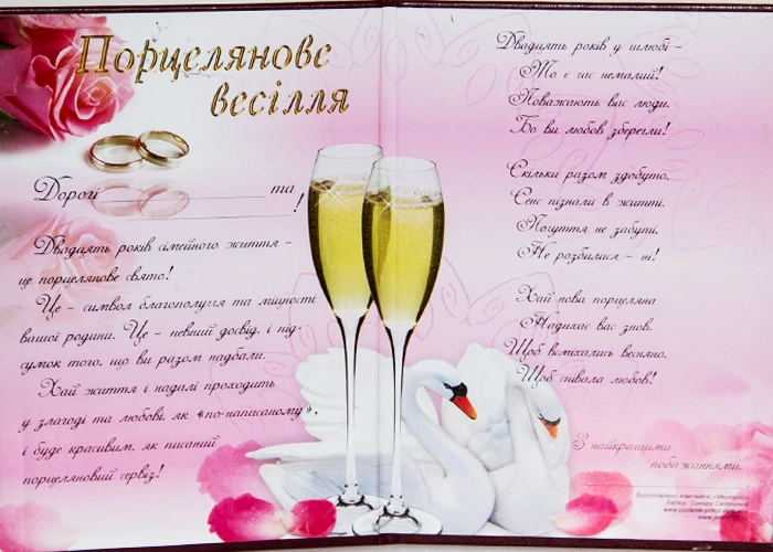 Порцелянове весілля: шампанське та лебеді