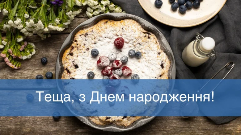 Солодкий торт з ягодами та квітами для привітання.