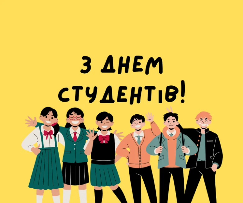 Група веселих студентів вітає з початком навчального року