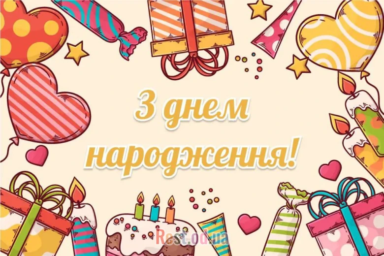 Яскраве привітання з днем народження для дівчини