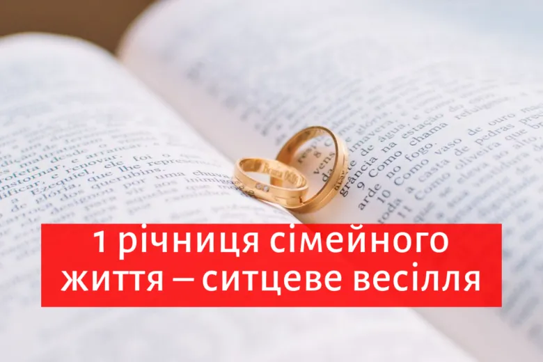 Два золотих обручальні кільця на відкритій книзі з привітанням до ситцевого весілля.