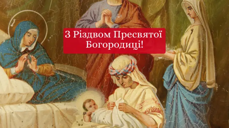 Різдвяне привітання Пресвятій Богородиці на іконі
