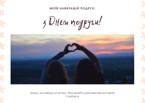 Дві подруги роблять серце руками на заході сонця