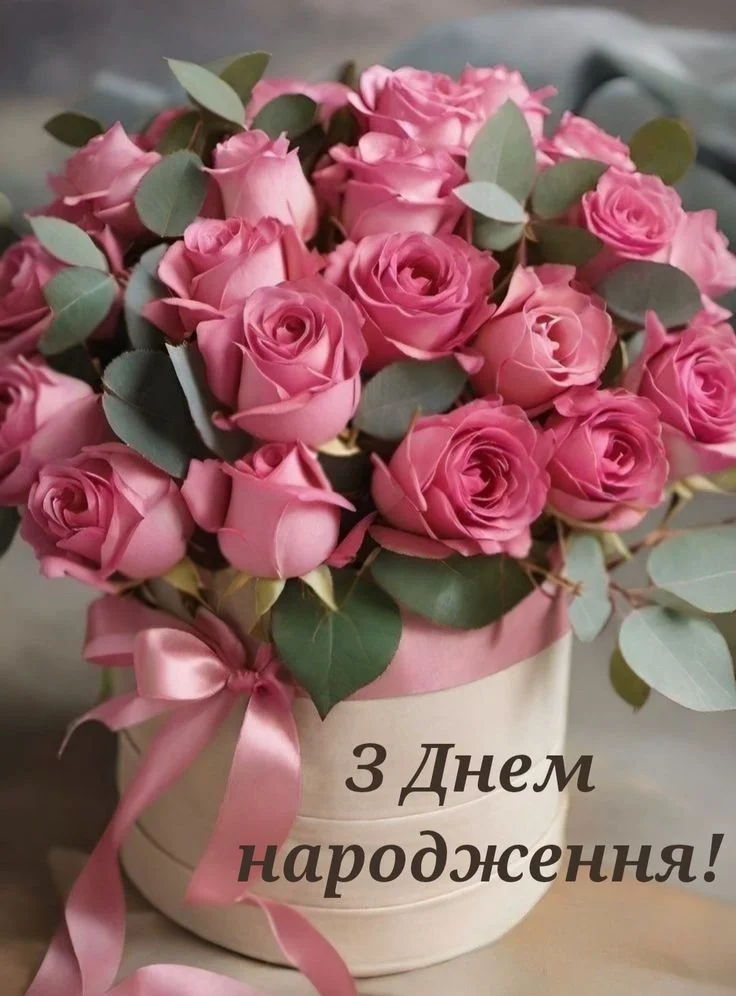 Квіти у коробці з привітанням з днем народження українською мовою.