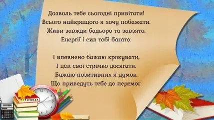 Привітання з днем народження однокласнику українською мовою
