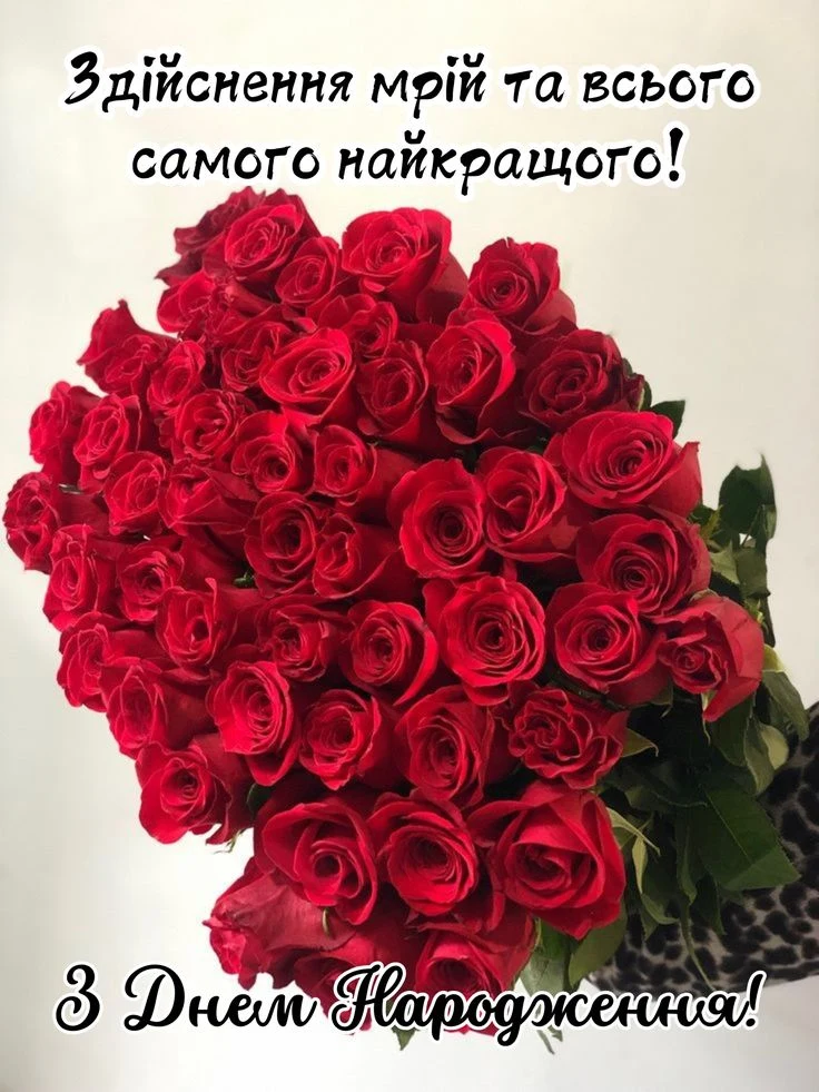 Квіти у формі серця з привітанням на день народження українською.