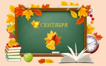 Картка з початком навчального року та осінніми листям.