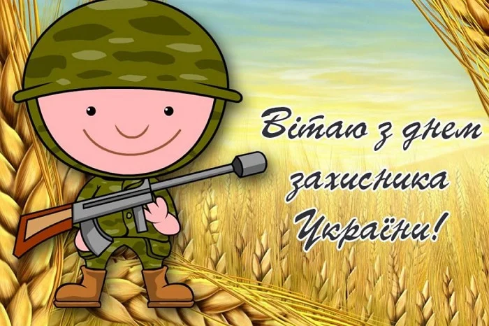 Здоровий козак у полі з написом привітання.
