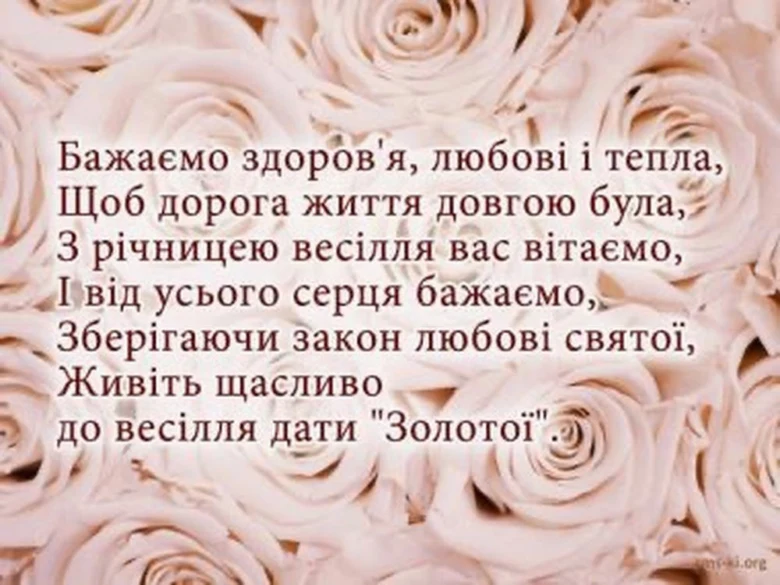 Білі троянди з привітанням до паперового весілля українською мовою.
