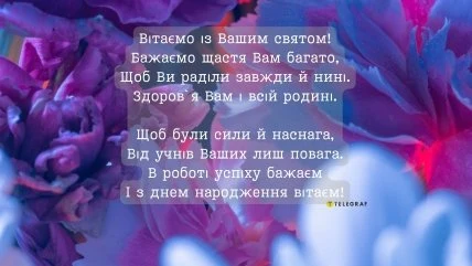 Квіти та привітання з днем народження українською