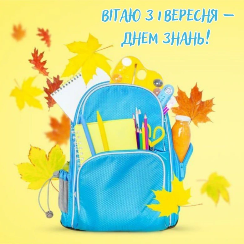 Синя рюкзак з канцелярією та осінніми листям на жовтому фоні.