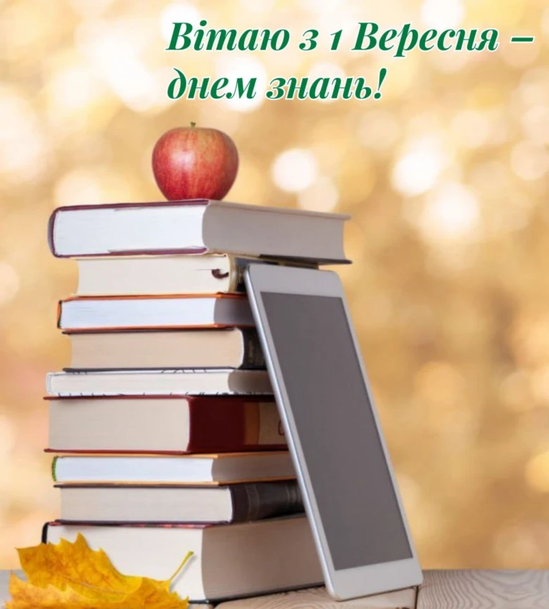 Книги з яблуком та планшетом на фоні осіннього світла.