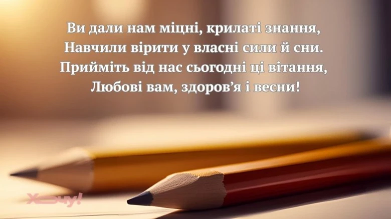 Вітання вчителям на випускний з олівцями