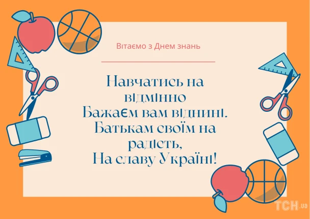 Вітальна картка з Днем знань для першокласника