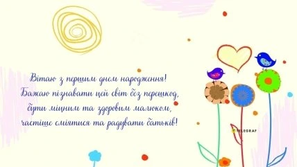 Картка з привітанням перших кроків дитини та квітами.