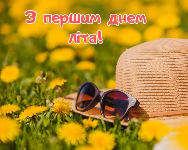 Картка з привітанням на перший день літа серед польових квітів.