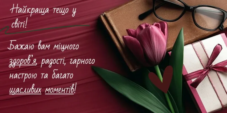 Привітання тещі з трояндою та подарунком на червоному фоні.
