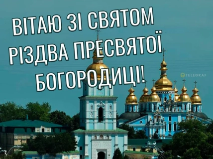 Українська церква з золотими куполами та привітанням Різдва.