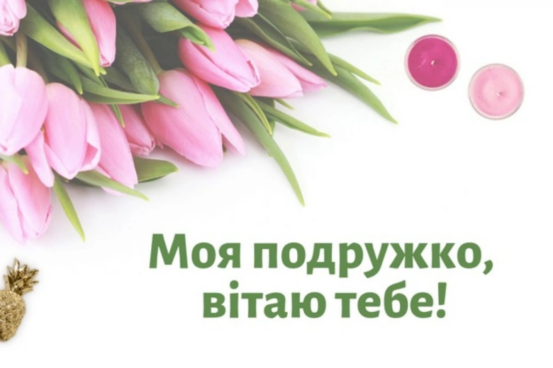Розкішні рожеві тюльпани та свічки на білому фоні з привітанням українською.