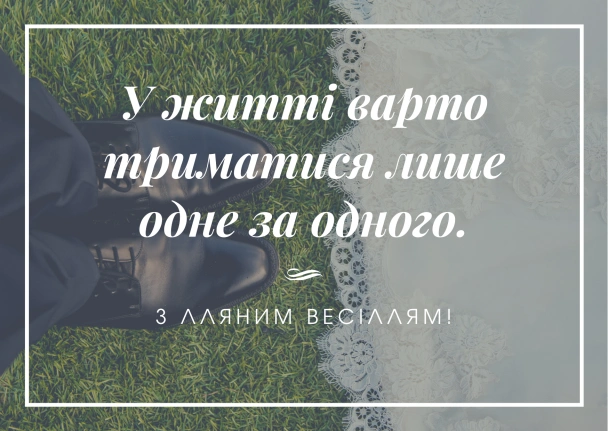 Привітання з срібним весіллям українською мовою